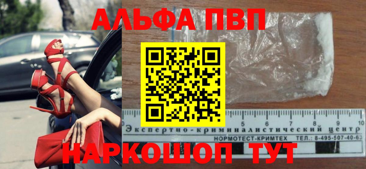 Alfa_PVP Crystall Калуга
