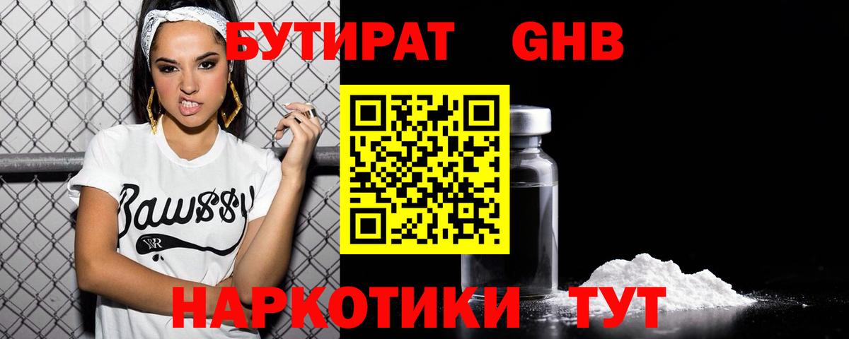 БУТИРАТ  Бутират бутандиол  Вход с VPN  Калуга 