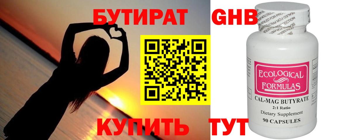 Бутират оксибутират Калуга