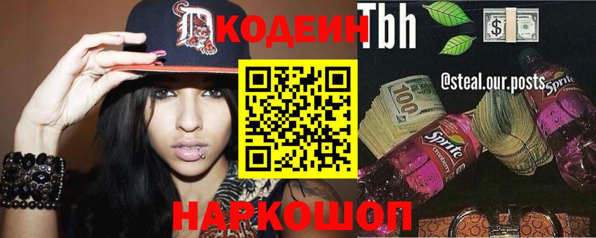 Кодеиновый сироп Lean напиток Lean (лин)  Кодеин напиток Lean (лин)  Вход с VPN  Калуга 
