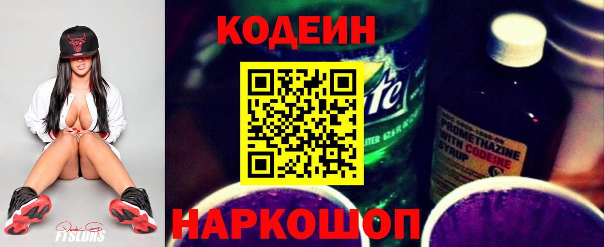 Кодеин напиток Lean (лин) Калуга