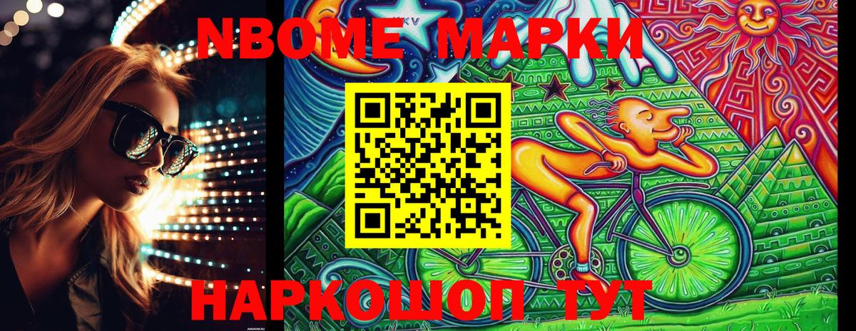 Марки NBOMe 1500мкг  Марки NBOMe 1500мкг  Марки N-bome  Калуга  Вход с VPN 
